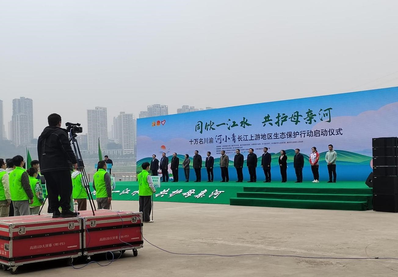 太阳成集团tyc122cc参加长江上游地区生态保护行动